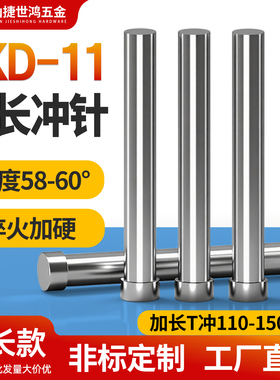 加长SKD11冲针T冲加硬T型冲孔冲针模具配件特长顶杆110-150MM