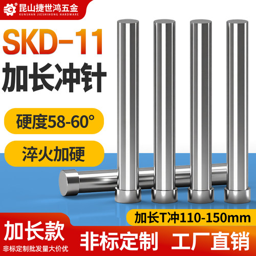 SKD11加长冲针加硬T型冲孔冲针