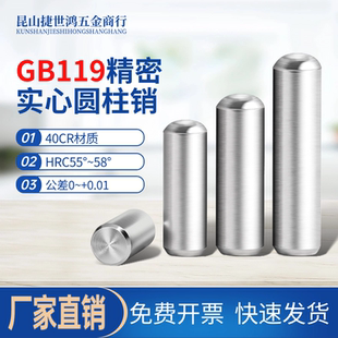 GB119精密实心定圆柱销销钉加硬定位销销轴合销3/4/5/6/8/12/16
