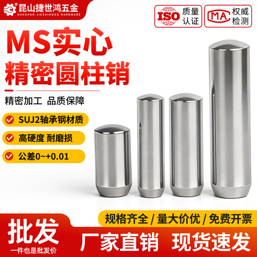 MS直杆定位销销钉轴承钢圆柱销
