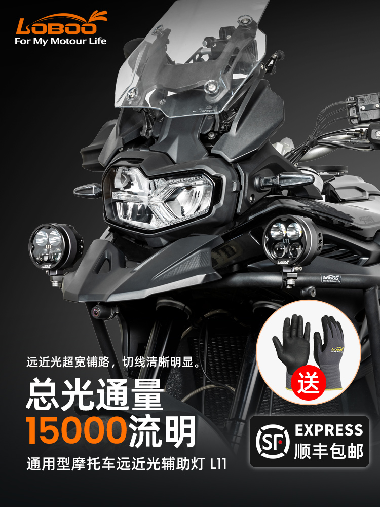 Loboo萝卜聚光灯L11改装雾灯闪烁Led超亮亮光摩托车高低光束铺路