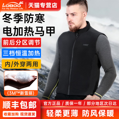 LOBOO萝卜摩托车骑行电加热马甲