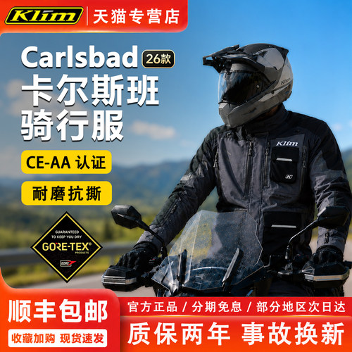 KlimCarlsbad骑行服防水透气