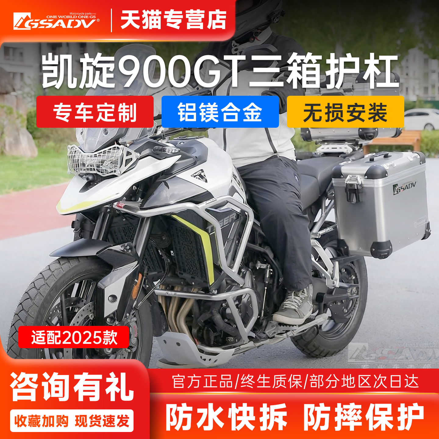 25款凯旋tiger900gt三箱护杠改装