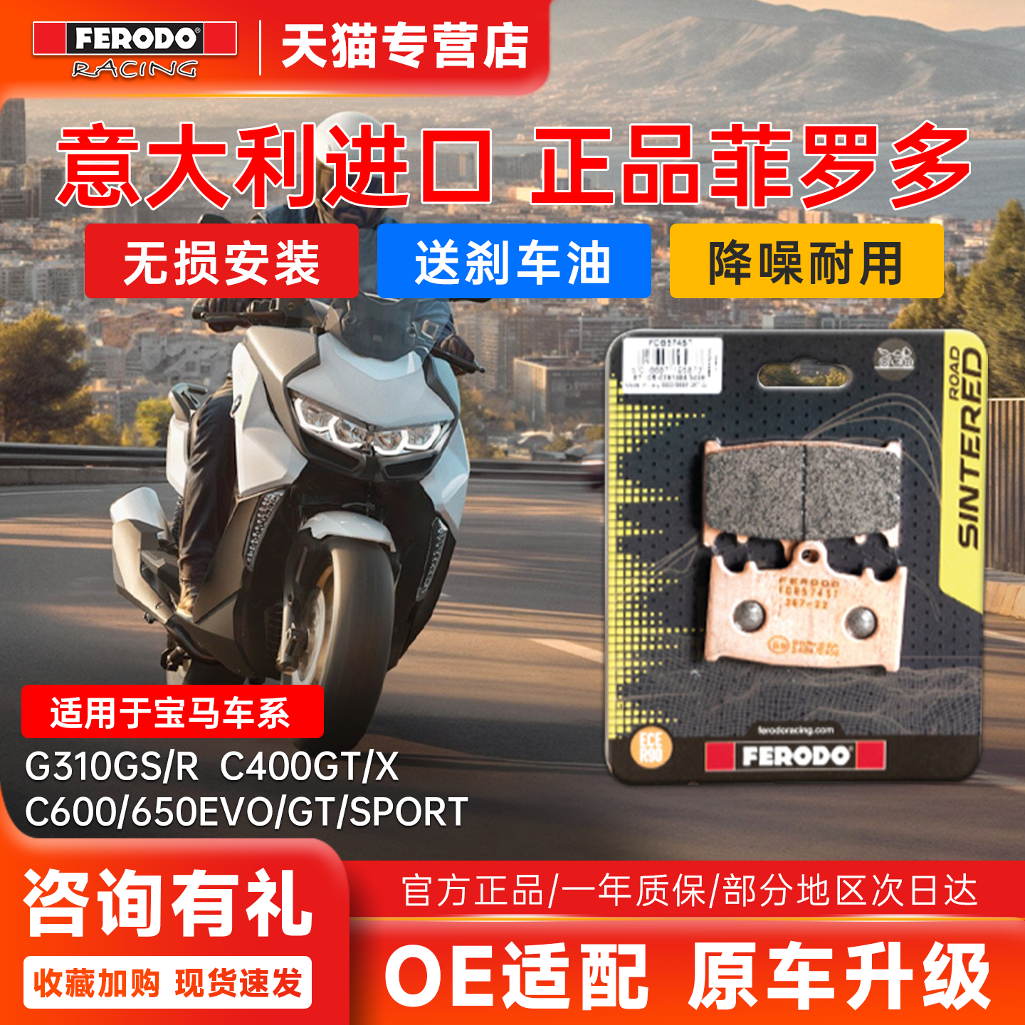 意大利FERODO菲罗多刹车片宝马