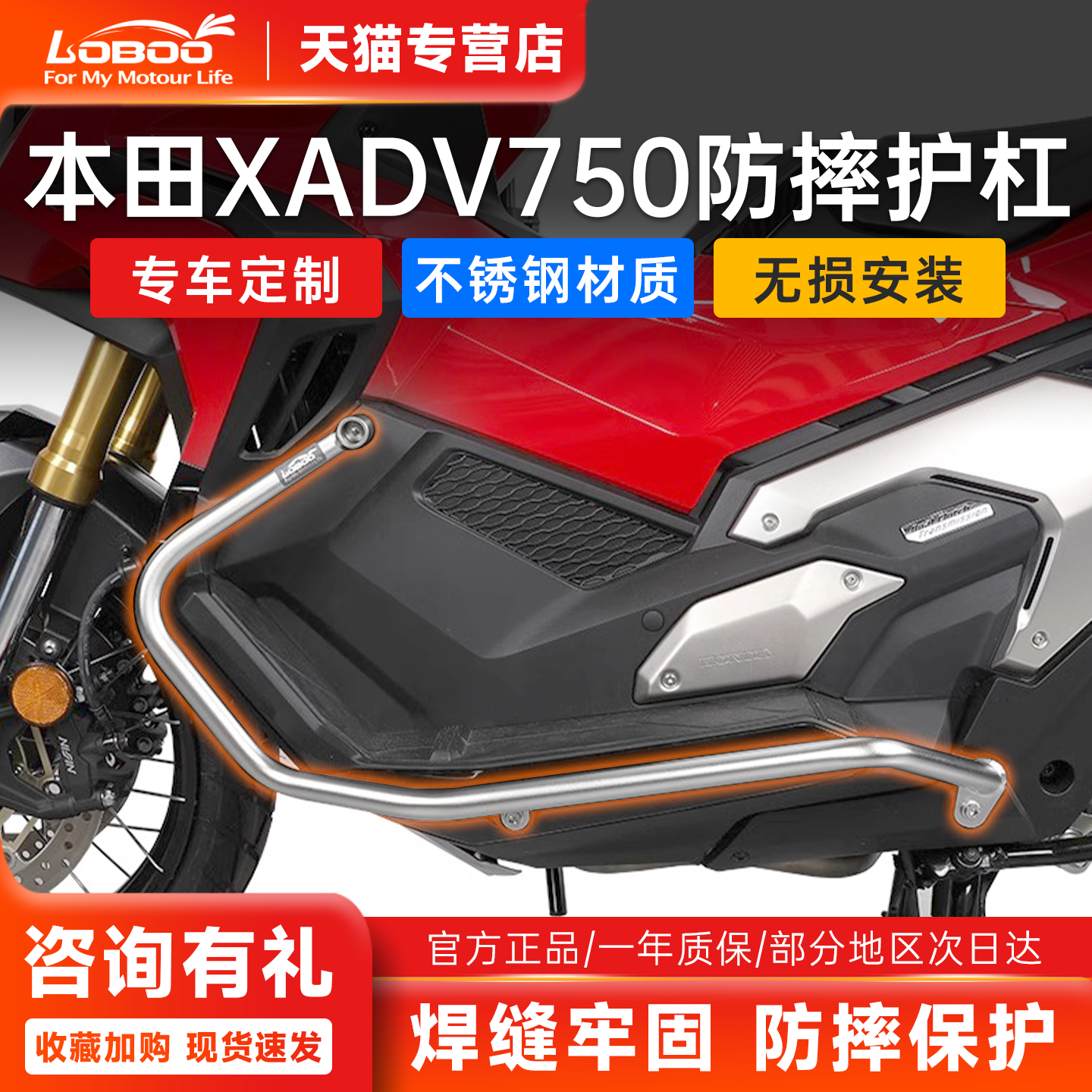 本田XADV750专用护杠萝卜不锈钢