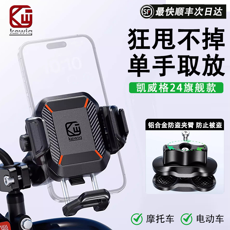 凱威格電動摩托車手機支架帶充電