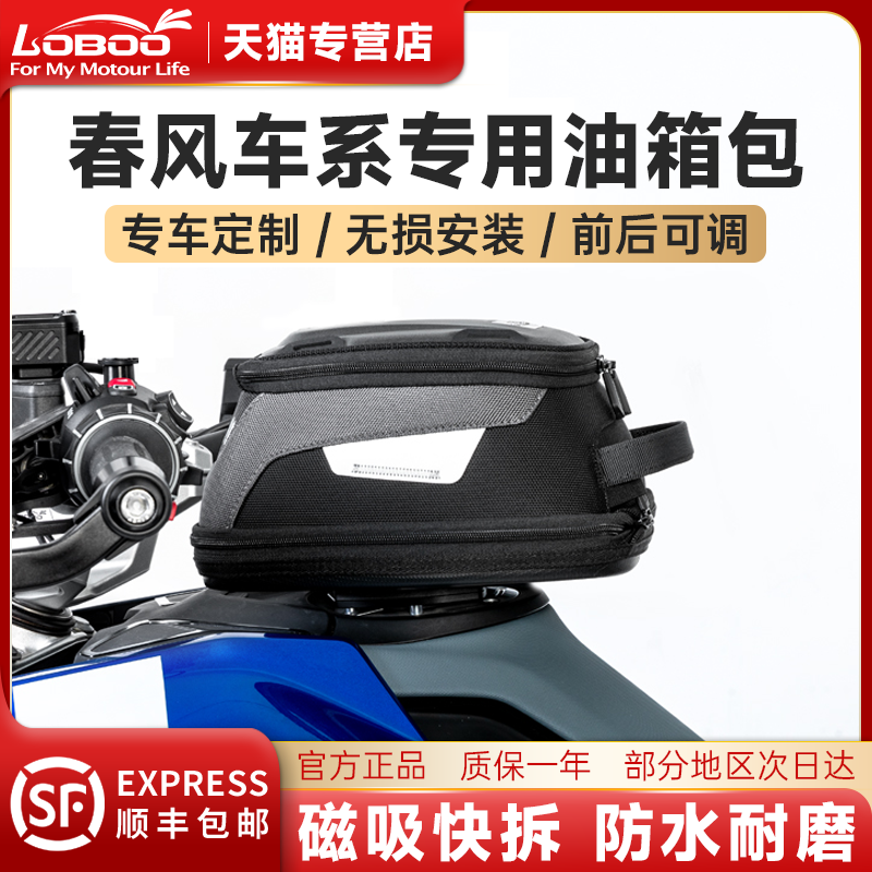 萝卜摩托车油箱包春风车型专用