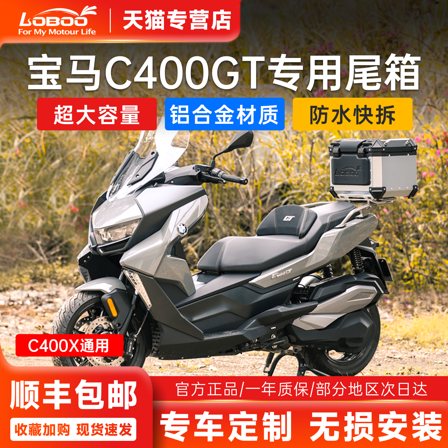 LOBOO萝卜C400XC400GT专用尾箱