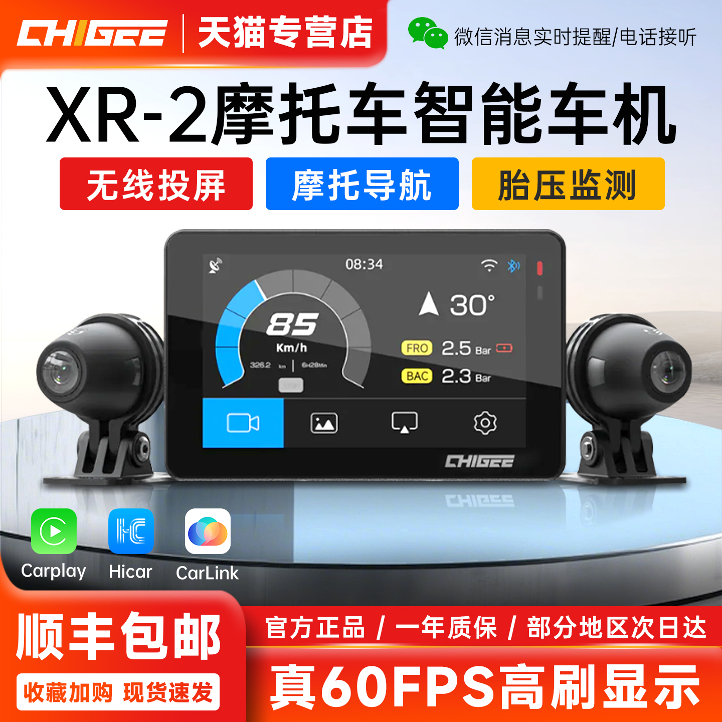 CHIGEE骑技XR-2智能车机新款高清