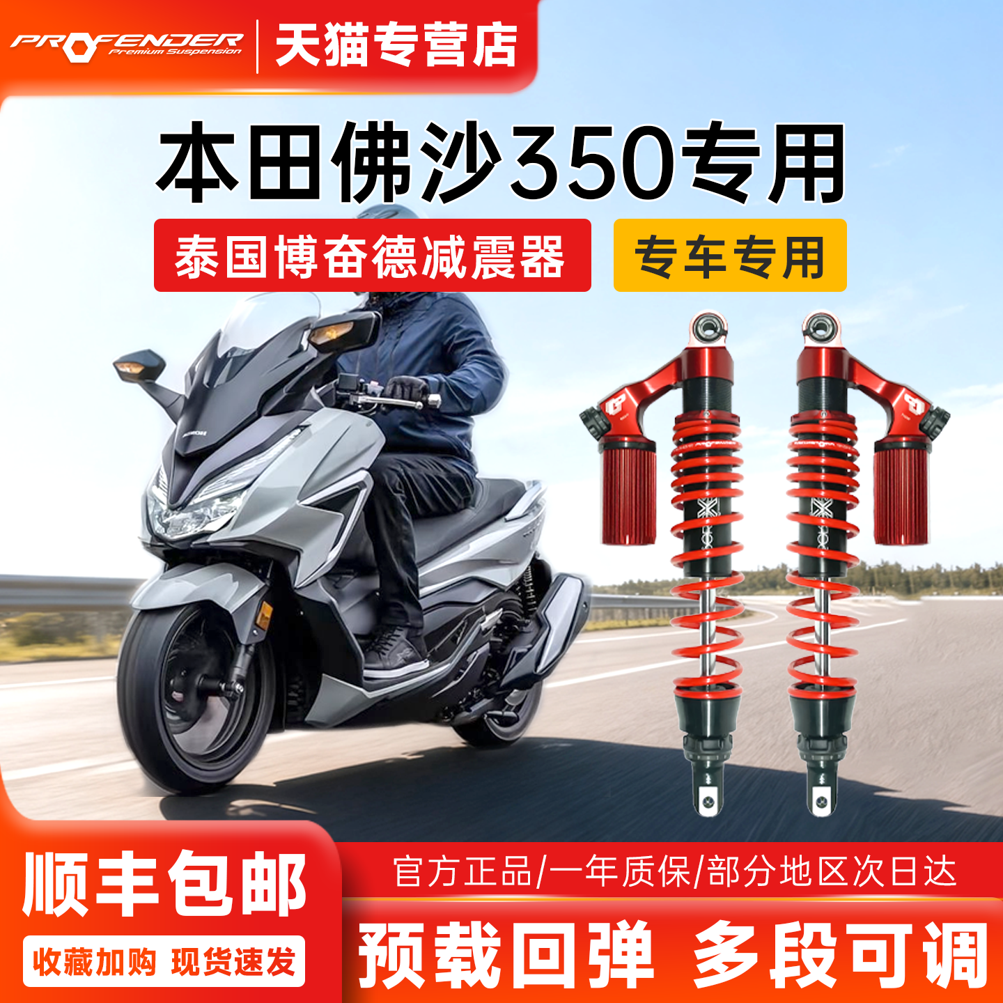 本田佛沙350博奋德后减震可调