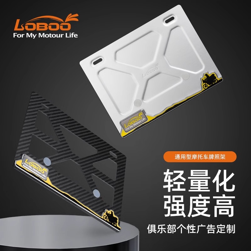 LOBOO萝卜摩托车牌照架碳纤维后牌照框车牌架子铝合金通用边框架