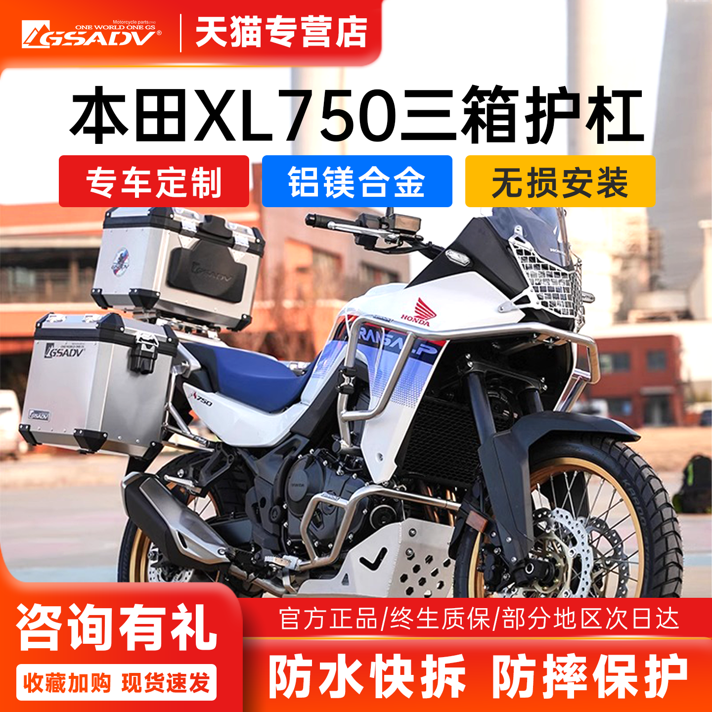 HONDA本田XL750合金三箱护杠改装