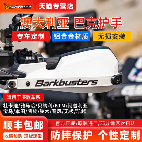 澳洲进口正品巴克护手摩托车护手