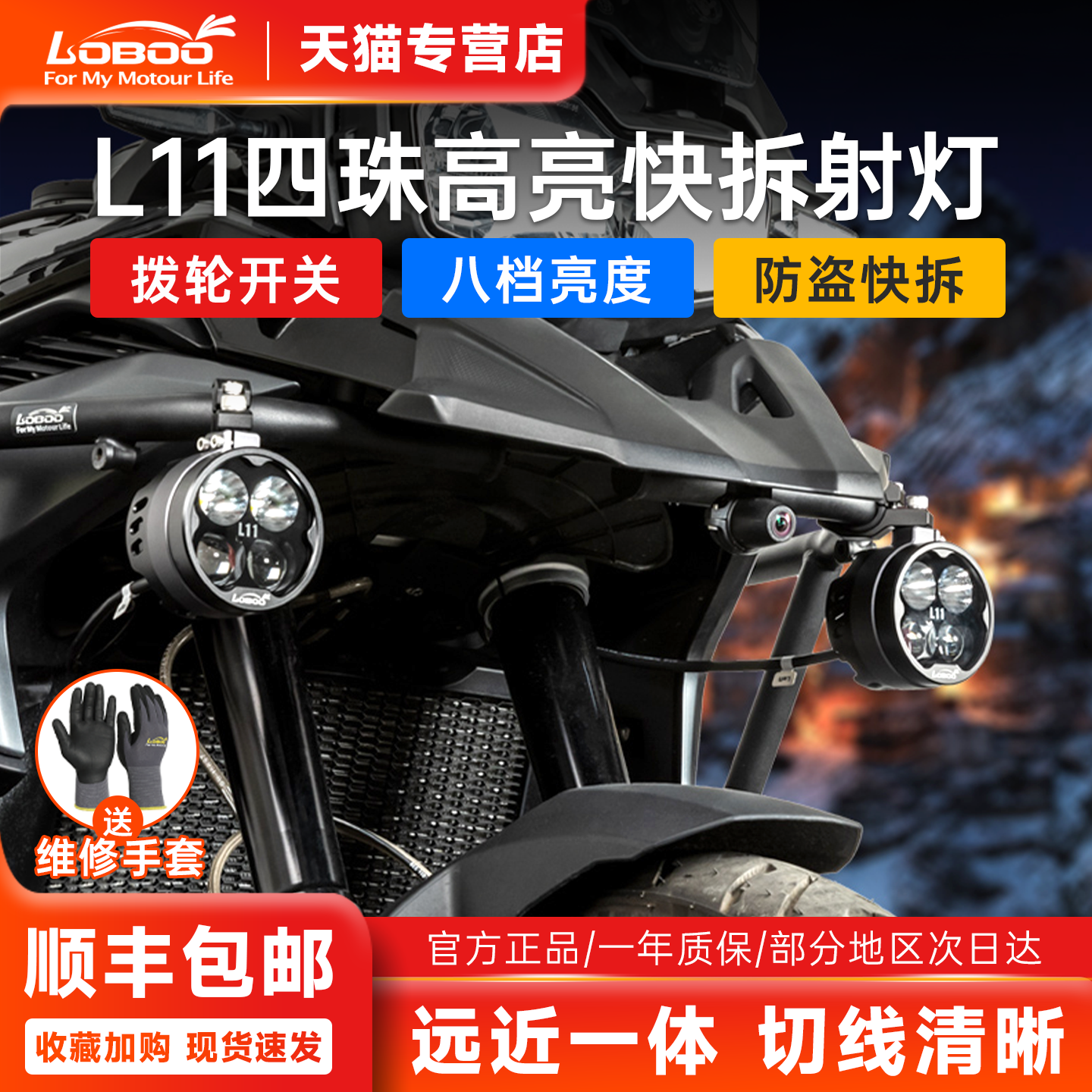 LOBOO萝卜射灯L11 改装雾灯爆闪LED超亮强光灯摩托车远近光铺路灯