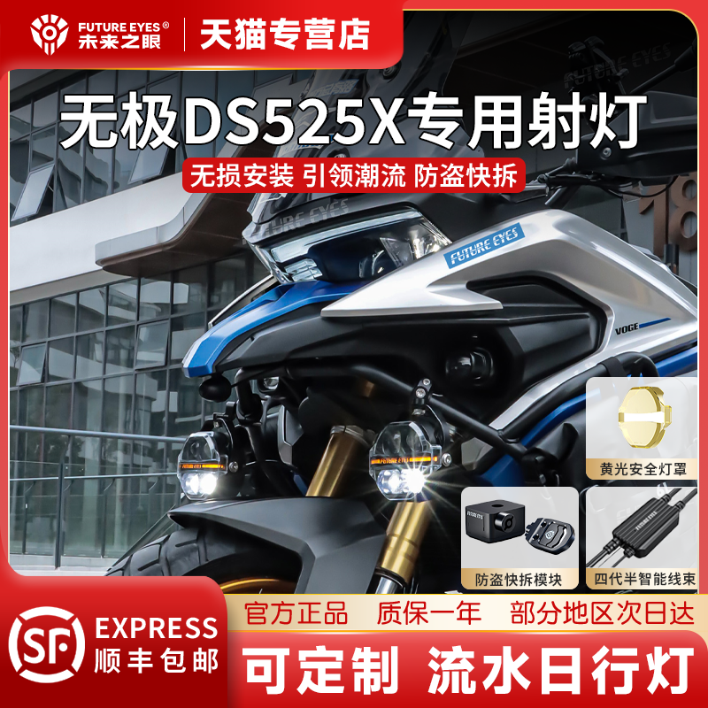 未来之眼星际X100无极ds525x射灯