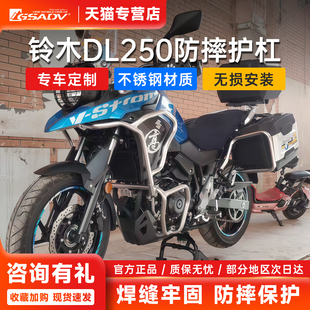 GSADV摩托车保险杠适用铃木DL250护杠改装防摔不锈钢全包围原厂