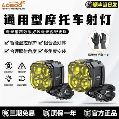 LOBOO萝卜L7Q摩托车射灯快拆防盗L9远近光切线L12T强光爆闪铺路灯