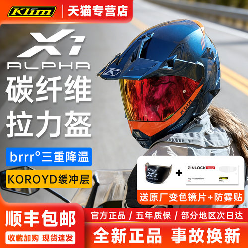 Klim拉力盔X1碳纤维头盔事故换新