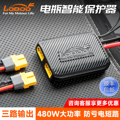 LOBOO萝卜电瓶保护器防电瓶亏电