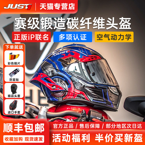 JUST1摩托车赛道盔四季碳纤全盔