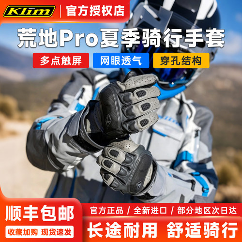 Klim荒地骑行手套夏季网眼防摔