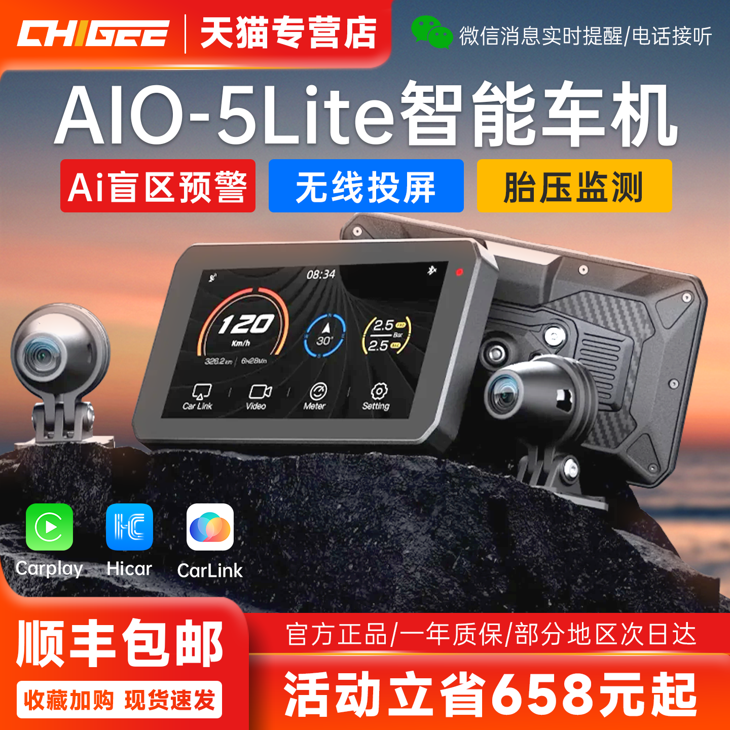 CHIGEE骑技摩托车导航多功能车机