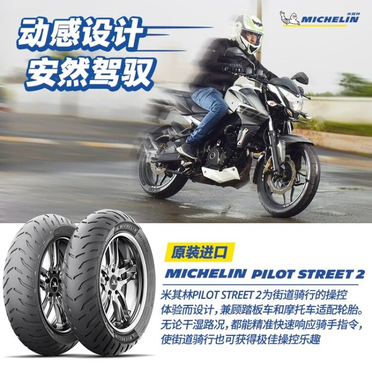 米其林摩托车轮胎90/90-10 50P PILOTSTREET2小牛巧格适用3.00-10