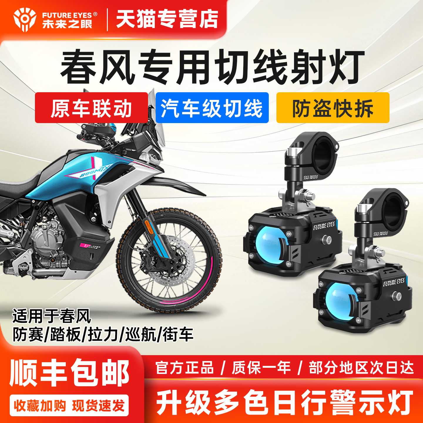 未来之眼F150PRO射灯切线爆闪