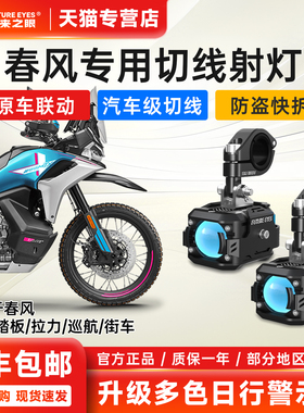 未来之眼F150PRO春风摩托车射灯超亮led强光灯450mt改装800mtx