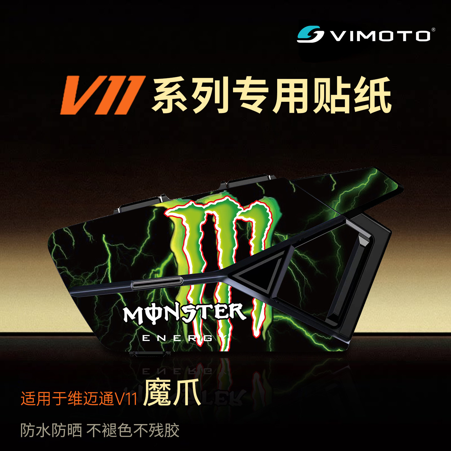适用维迈通V11X/S/V10蓝牙耳机贴纸装饰保护外壳个性创意版花贴纸