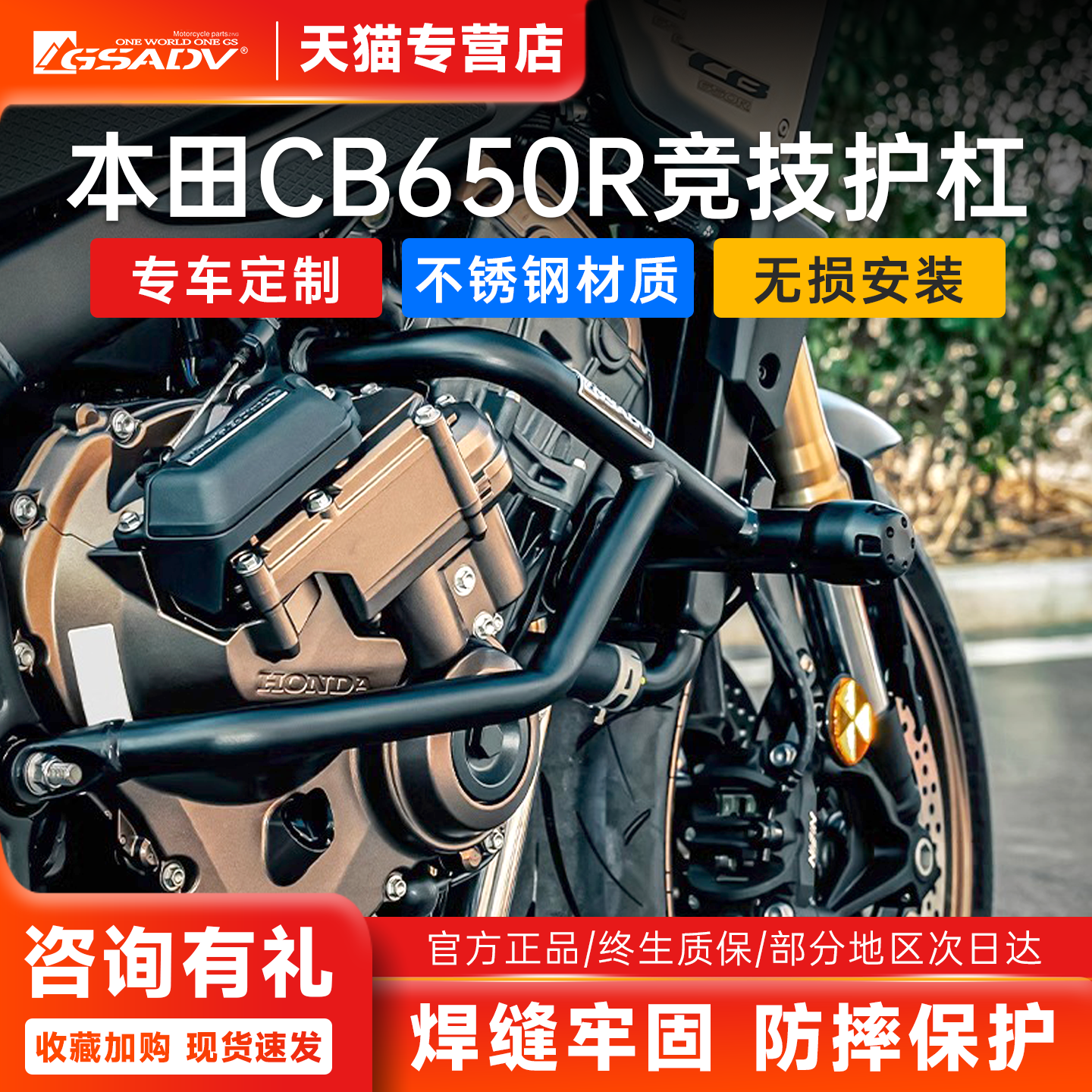 本田CB650R专用防摔护杠竞技杠