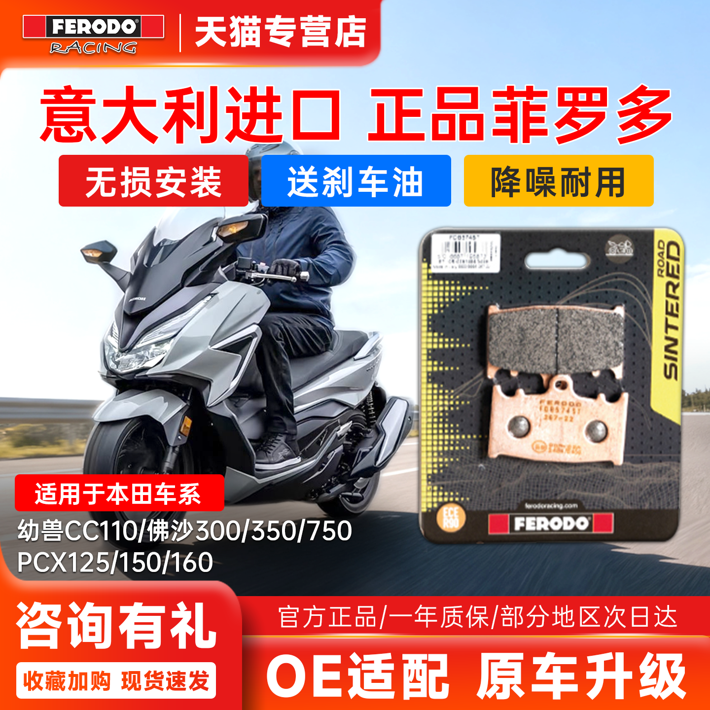 意大利FERODO菲罗多刹车片本田