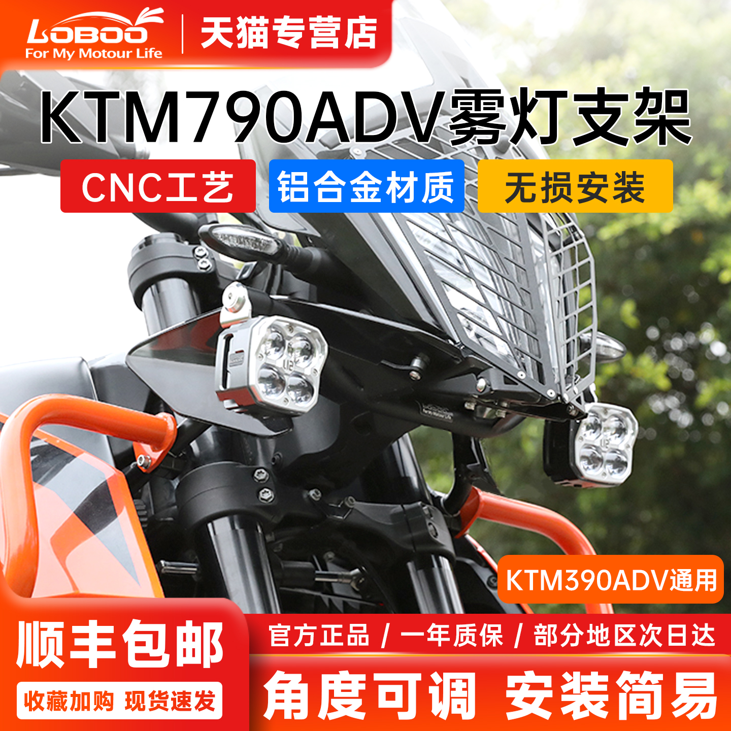 KTM390ADV790ADV/R改装射灯支架