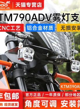 LOBOO萝卜雾灯支架适用于KTM390ADV KTM790ADV/R改装射灯固定支架