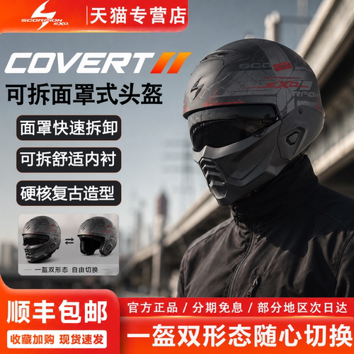 蝎子COMBATII复古可拆面罩开放盔