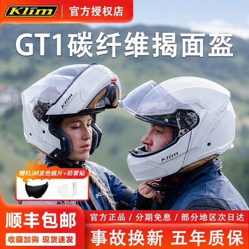 KLIM GT1摩托车碳纤维四季揭面盔