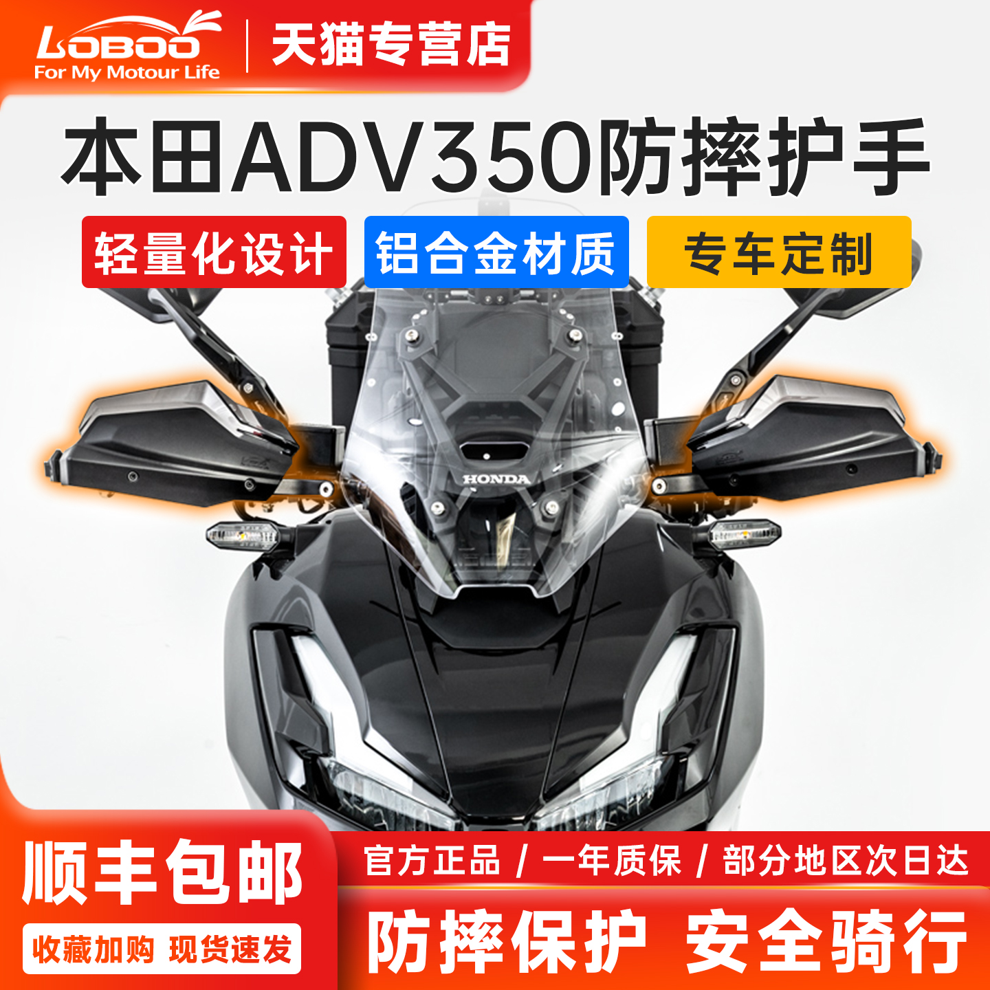 本田ADV350专用萝卜护手护弓