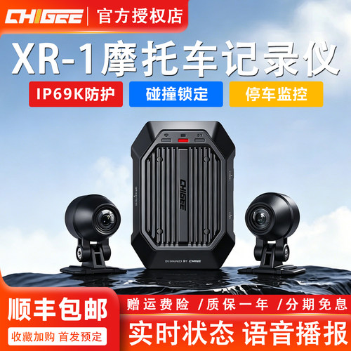 CHIGEE骑技XR-1摩托行车记录仪