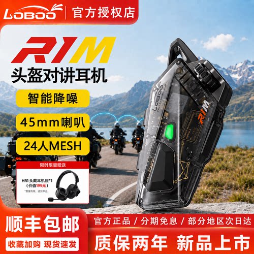 LOBOO萝卜R1M摩托车头盔蓝牙耳机