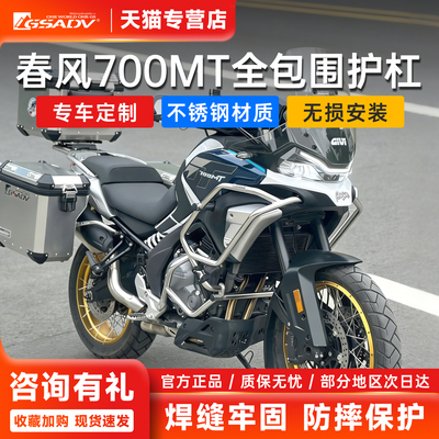 GSADV春风700MT护杠防摔全包围