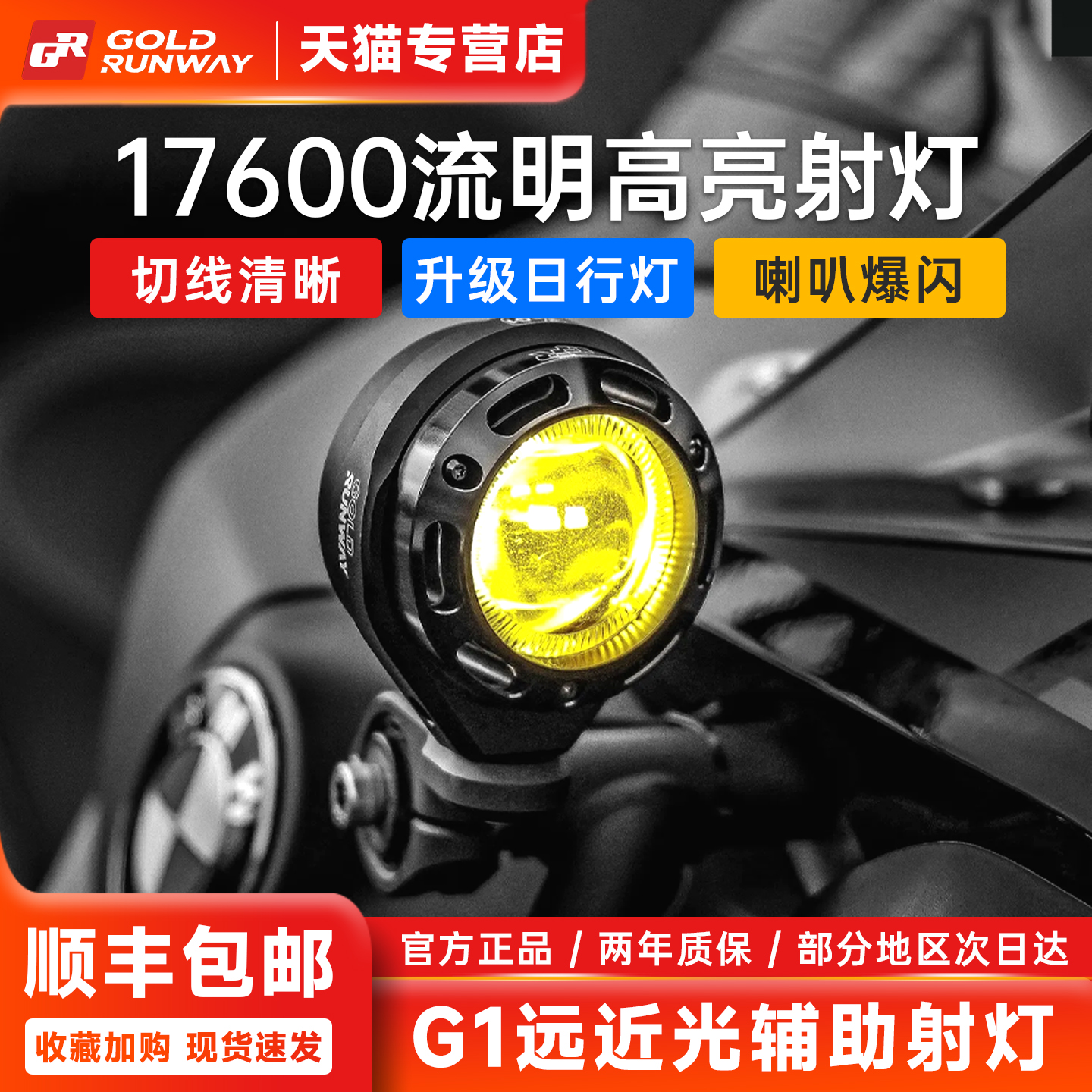 GR新款G1射灯强光铺路LED雾灯