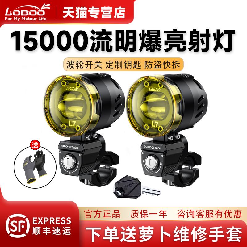 LOBOO射灯高亮度射灯L7春风800MT