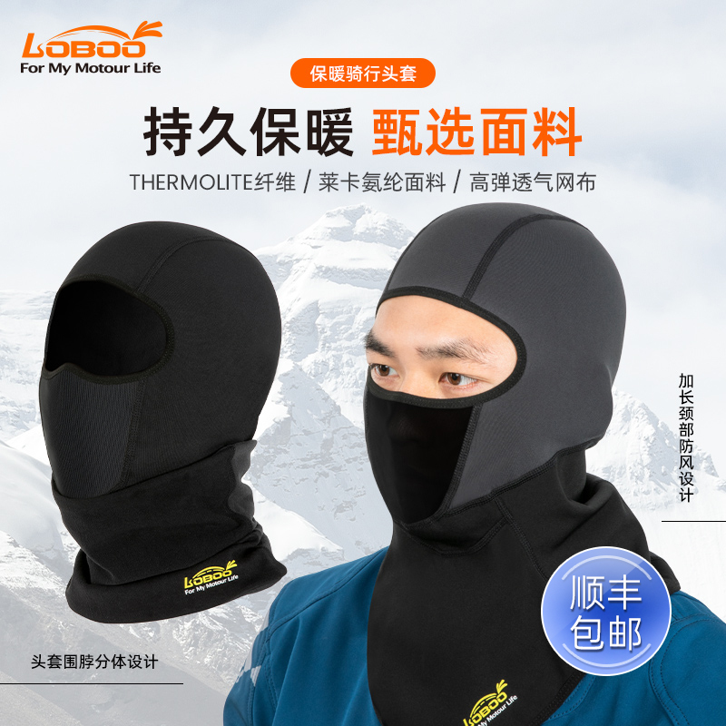LOBOO萝卜冬季骑行保暖头套加绒