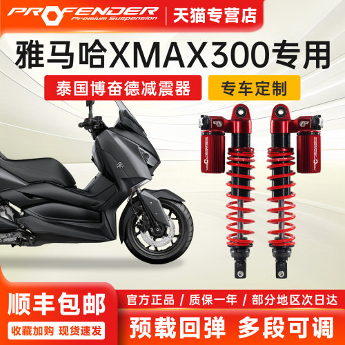 雅马哈xmax300博奋德后减震可调