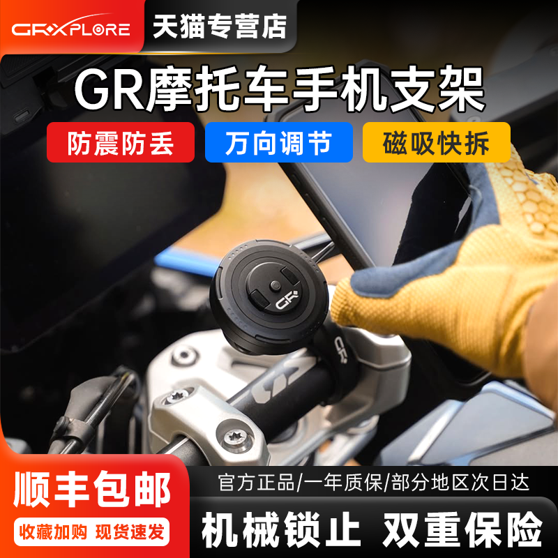 GR手机支架摩托磁吸减震无线充电