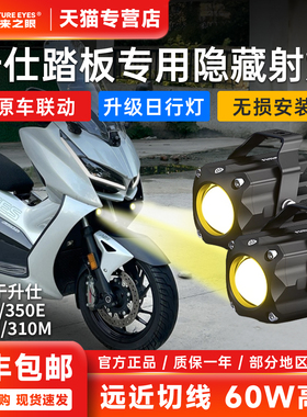 未来之眼F150S 升仕350E 350D 310M踏板隐藏LED透镜射灯专用支架