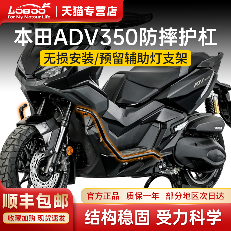 本田ADV350专用护杠防摔无损安装