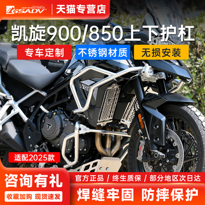 GSADV凯旋tiger900gt护杠全包围
