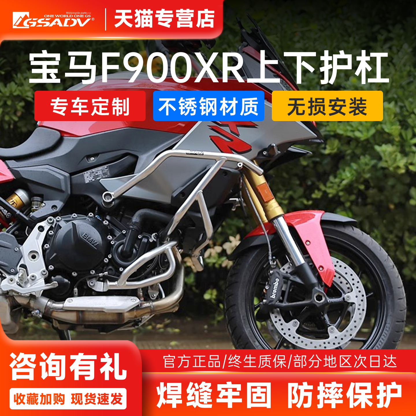 冒险GSADV宝马F900XR防摔护杠